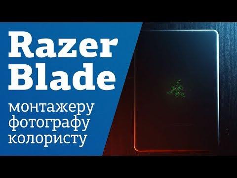 Razer Blade 14 | ЛУЧШИЙ НОУТБУК ДЛЯ ВИДИКОВ | ФОТОГРАФОВ | МОНТАЖЕРОВ | КОЛОРИСТОВ | Маша - кот