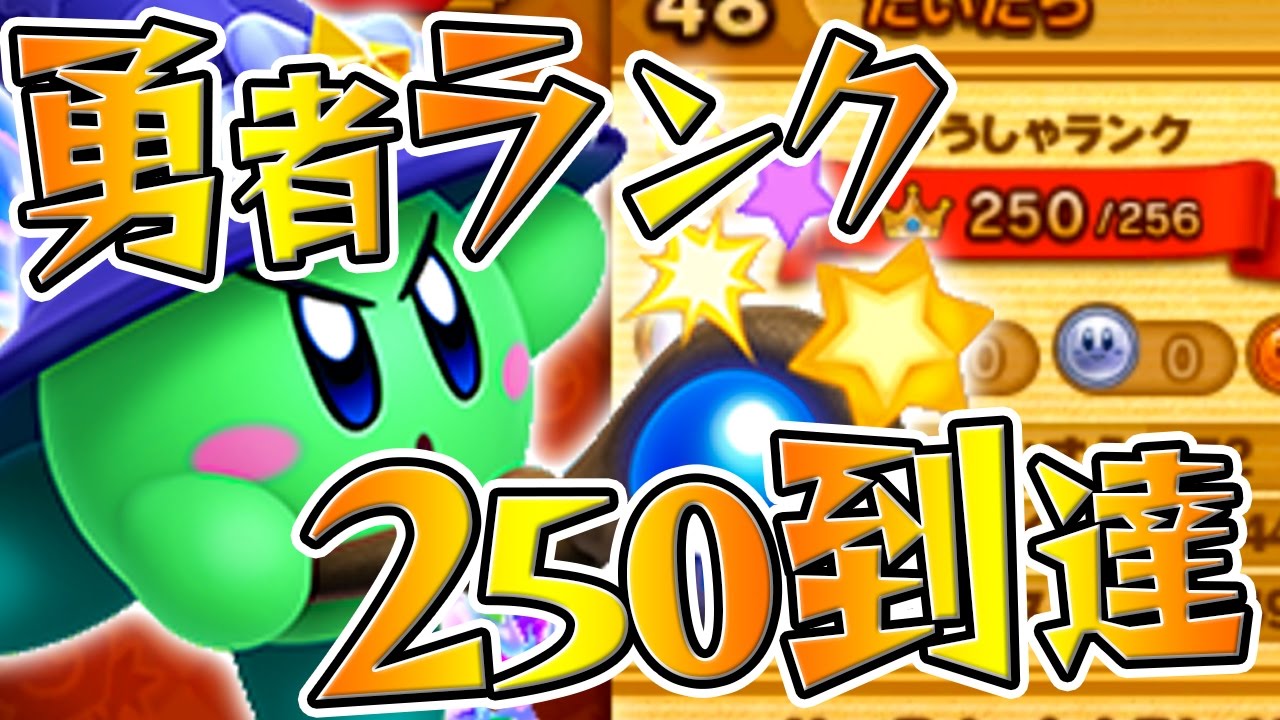 26 Almost there! Reached Hero Rank 250! Live playthrough of 