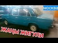 АРЗАН жана Орто Баадагы унаалар / МОСКВА