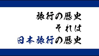 REAL TRAVEL 日本旅行の挑戦
