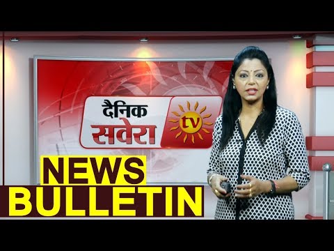 Dainik Savera News Bulletin 10 October