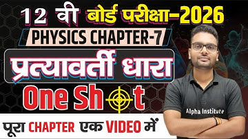 Class 12th Physics Chapter 7 One Shot| pratyavarti dhara full chapter one shot | Alternating Current