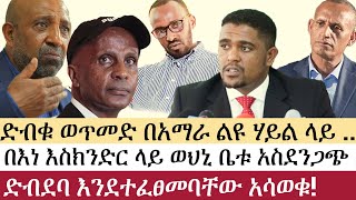 Ethiopia: ሰበር ዜና - የኢትዮታይምስ የዕለቱ ዜና | Daily Ethiopian News | ሰበር መረጃ | Eskinder Nega | Birhanu Nega