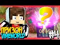 Minecraft Prison VimeWorld #4 - Самое Удачное Открытие ДК! Майнкрафт Призон ВаймВорлд