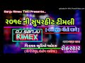 Parul Rathva New Timli 2019 ||Rockstar || remix by SANJU// R K TIMALI MUSIC