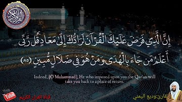 وديع اليمني|تلاوة خاشعة جدا تحلق بك الى عالم اخر