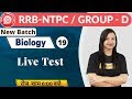 Class-19 || RRB NTPC (CBT-1) || Biology || By Amrita Ma'am || Live Test