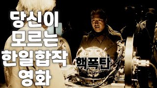 사람들이 잘 모르지만 한일 합작 영화중에선 진짜 보기 드문 수작 [영화리뷰 결말포함]