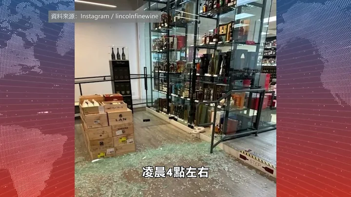 【天下新闻】南加州: 窃贼屋顶打洞盗名酒 损失超60万元 SoCal: Thieves Break Into Wine Shop, $600K Loss - 天天要闻