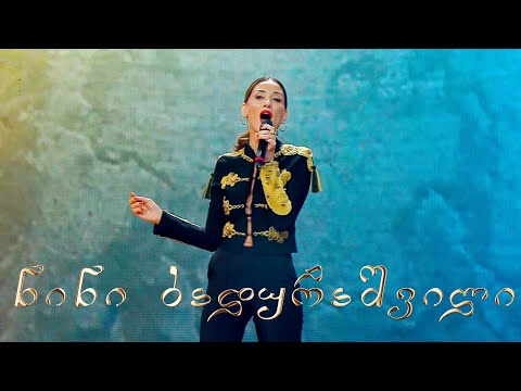 მიმღერე | ნინი ბადურაშვილი - The Way You Make Me Feel