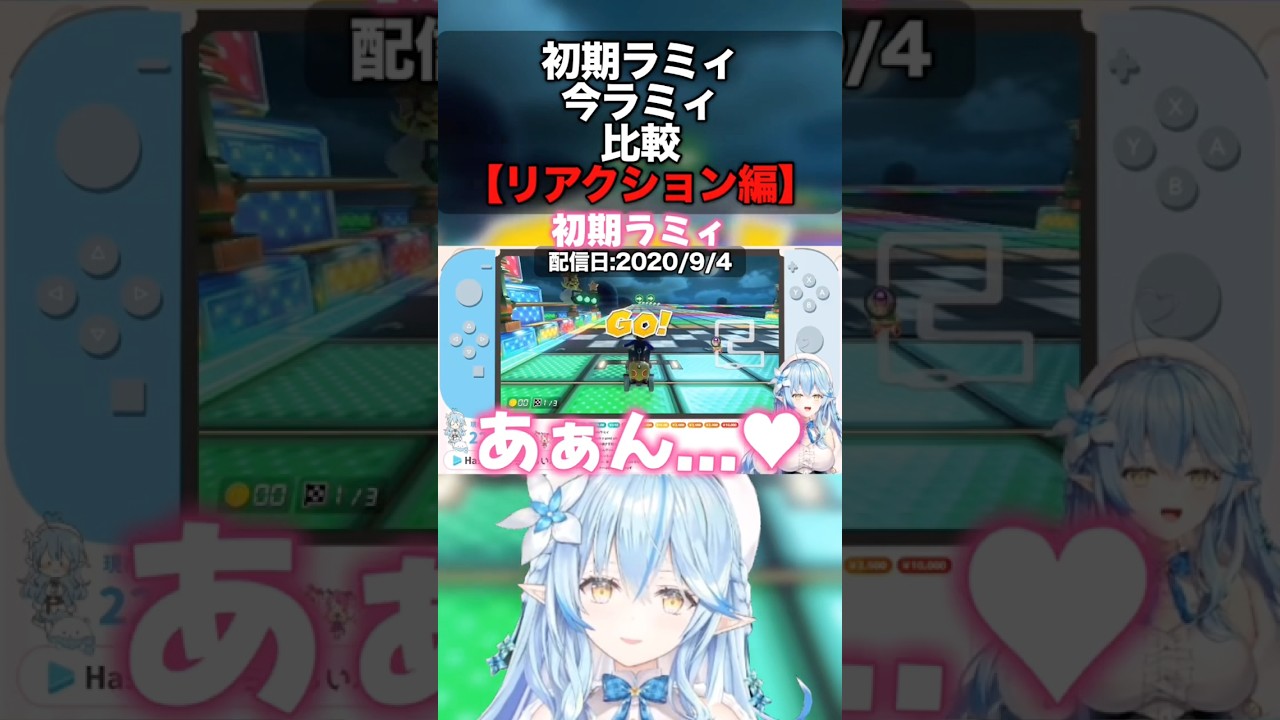 【ねぽらぼ】初期ラミィと今ラミィの違い｢リアクション編｣【ホロライブ切り抜き/ねぽらぼ/テタホ切り抜き】 #shorts