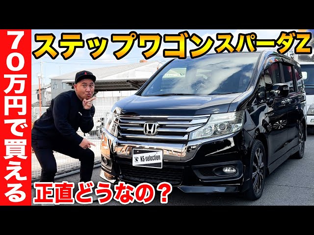 700,000 yen Honda Step Wagon Spada Z] Is it the perfect family car