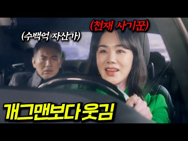 이건 진짜 미쳤다?...사람들이 잘 모르는 한국영화 띵작 엄정화X송새벽X방민아X박호산 배꼽 빠지게 웃긴 사이다 영화 끝까지 몰아보기!!