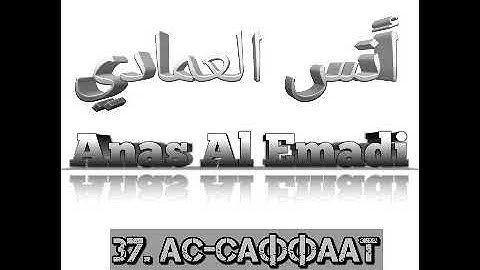 Анас Аль Имади сура 37 Ас-Саффаат