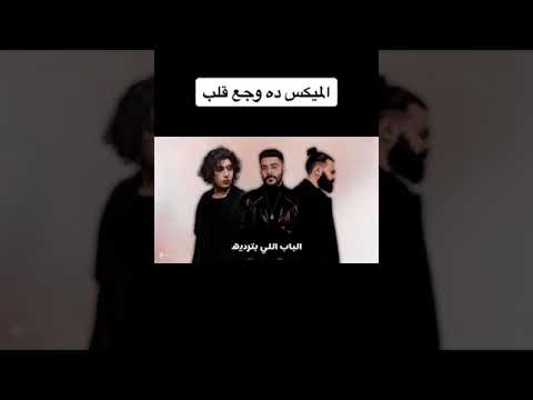 مكس اغاني مصريه مسلم احمد كمال بعد سلام