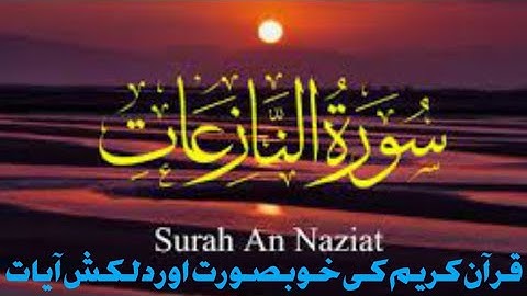 Quran Surah Naziat #سورة النازعات hidayat quran noori islam