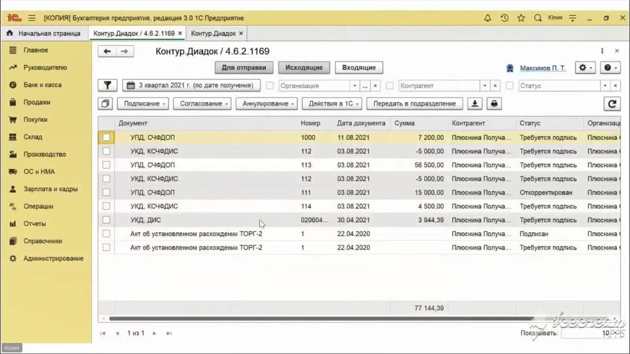 диадок 1с. модуль диадок для 1с. как загрузить в 1с документы из диадока. начисление транспортного налога в 1с. отправка документов через диадок из 1с.