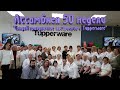 Ассамблея 50 недели "Создай праздничное настроение с Tupperware"