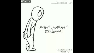 سورة هود آية {٢١،،٢٢}