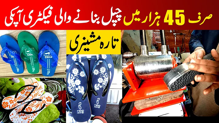 First time Slipper making machine business in Paki...