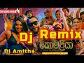 Komaliya dj remix  prageeth perera new song dj  new sinhala song dj  sinhala dj remix  dj amitha