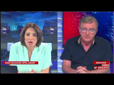 მამუკა არეშიძე დიანა ტრაპაიძის \"დღის ამბებში\"