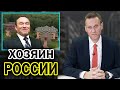 Навальный о том, как живет хозяин России