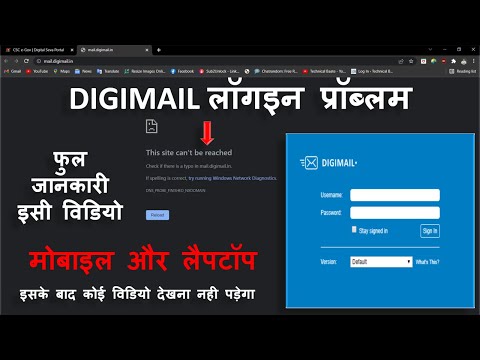 digimail website not opening | This site can’t be reached problem digimail site | digimail not login
