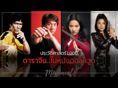 วีดีโอ: 4 ดาราสาวชาวรัสเซียผู้พิชิตฮอลลีวูด