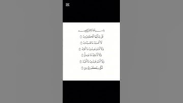 سورة الكافرون -فضيلة الشيخ ماهر المعيقلي