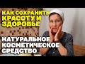 УНИВЕРСАЛЬНОЕ СРЕДСТВО ОМОЛАЖИВАЕТ ЛЕЧИТ ВЫПАДЕНИЕ ВОЛОС ЛЕЧИТ ГРИБОК СТОП @Обо всем с Марусей