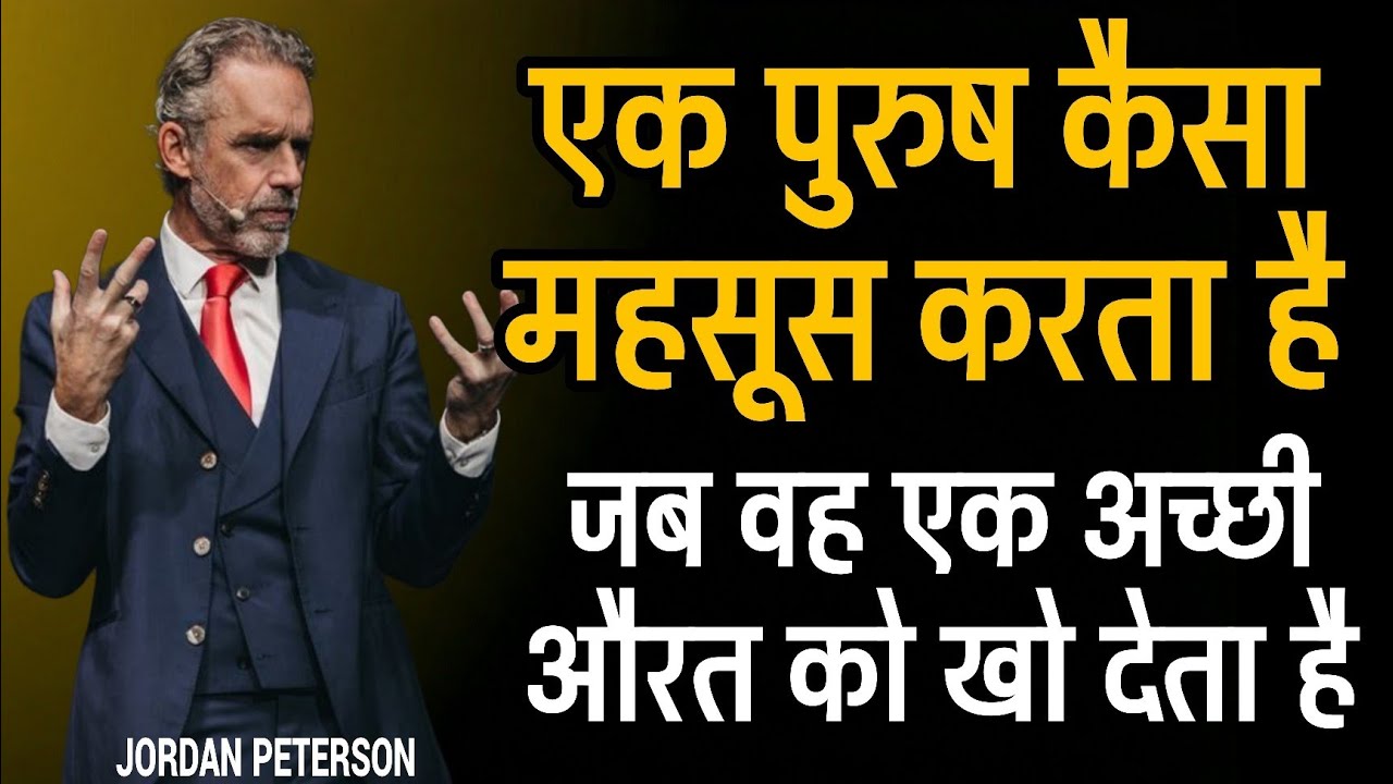 एक पुरुष अच्छी औरत को खोने के बाद अंदर से ऐसे टूटता है ~ Jorden peterson ~ psychology ~ women power