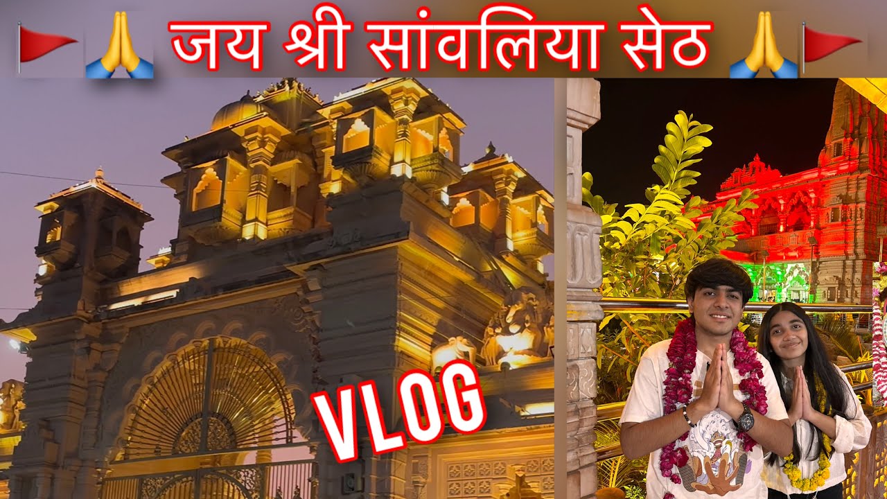 Sanwariya seth ji darshan vlog 🙏 I Rajasthan #sanwariyaseth 