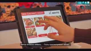 iiko и eMenu, пример работы в ресторане. iiko и eMenu, пример работы в ресторане.
