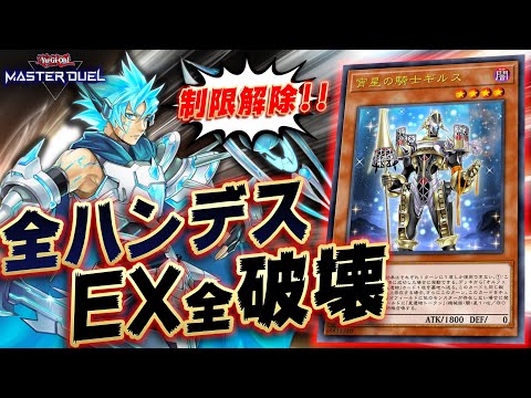 【あかん】全ハンデスしてEXを全破壊してくる激ヤバデッキ『ジャックナイツ』【遊戯王マスターデュエル】【Yu-Gi-Oh! Master Duel】