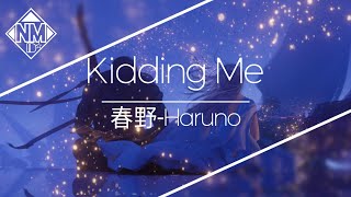 「kidding Me」 - 春野 Haruno