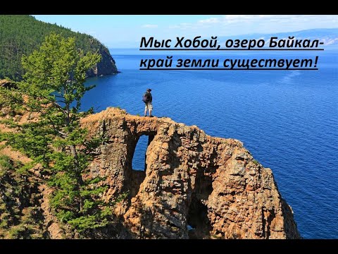 Video: Cape Khoboy - skrivnostni kraj Bajkala