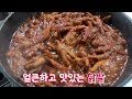 얼큰하고 맛있는 닭발을 집에서 쉽게 만드는 방법~ 술안주로도 제격!