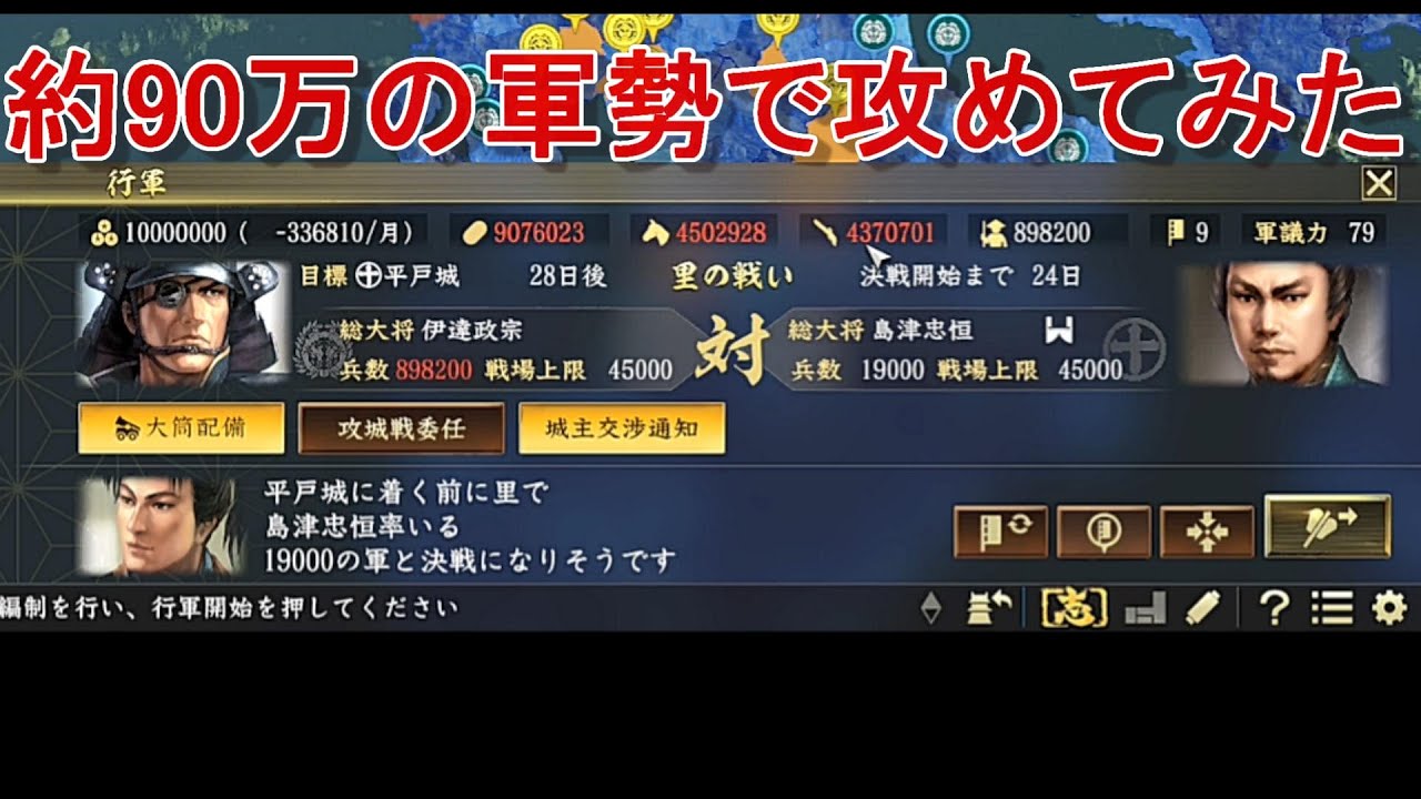 検証 最大兵力約90万の軍勢で攻めてみた 信長の野望 大志 Pk 超級 Youtube