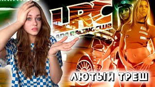 ХУДШАЯ ИГРА В МИРЕ  LADA RACING CLUB [ЛАДА РЕЙСИНГ КЛАБ]