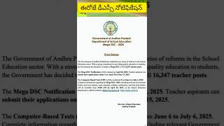 DSC Notification ఈ రోజే !!!