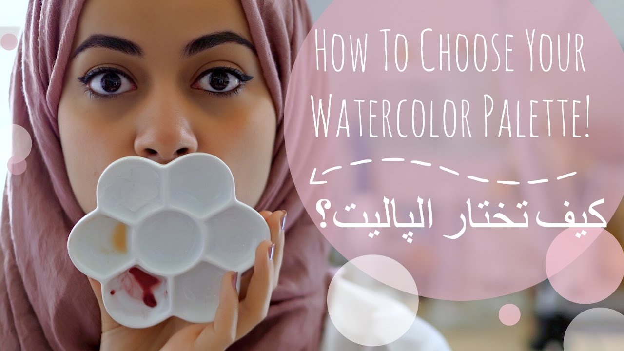 How to Choose your Watercolor Palette? - كيف تختار الپاليت؟