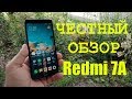 Redmi 7A честный обзор / Игры / Камера / Батарея / Мнение