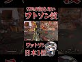 99％の人が知らないワットソンテクニック　 #apex #ワットソン #wattson #ワットソン #エーペックス #apexlegends