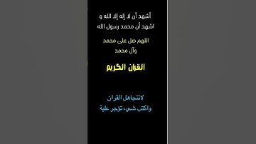 تلاوة خاشعة||#القران#تلاوة_خاشعة#القران_الكريم#اكسبلور#لايك#تيك_توك#دويتو#ترند#duet  #ايات#funny#