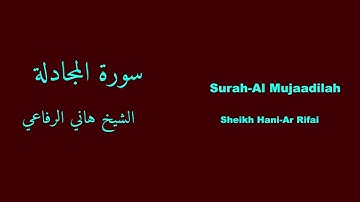 Surah-Al Mujaadilah | سورة المجادلة - Hani-Ar Rifai | هاني الرفاعي