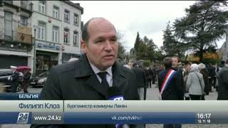 100-летие окончания Первой мировой войны отметили в Брюсселе 100-летие окончания Первой мировой войны отметили в Брюсселе