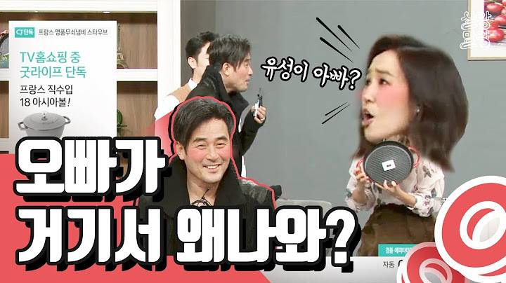 레전드 홈쇼핑 [강주은,최민수] Ep.1 '오빠가 거기서 왜나와!'