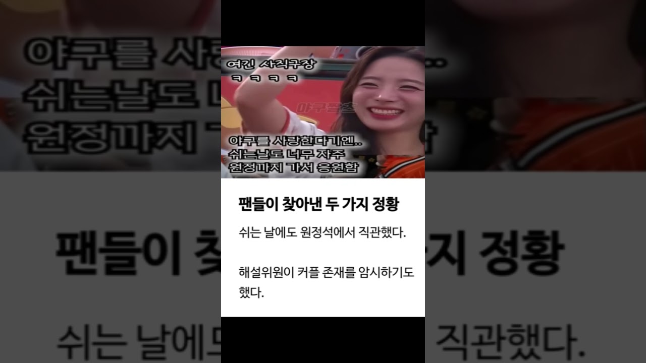 "아니 둘이 사귄다고?, 카메라 감독은 알고 있다?" 한화 노시환-하지원 치어리더 뜻밖의 열애설 전말 #한화이글스 #노시환 #하지원치어리더 #야구직관 #프로야구