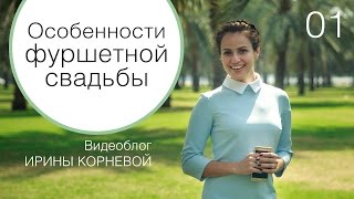 видео Что нужно учесть при организации девичника?